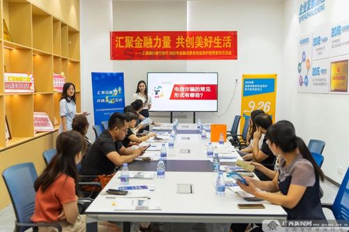 工行廣西分行開展金融消費者權益保護教育宣傳進企業活動