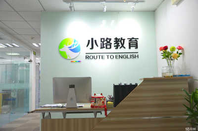 北京小路教育咨詢 專業引領，點亮未來教育之路