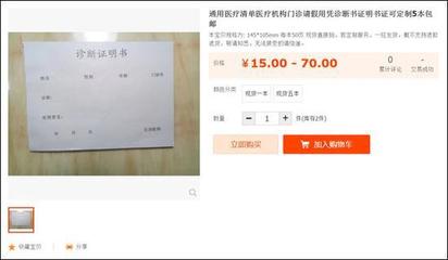 網購假病歷逃課成風，校園誠信教育亟待加強